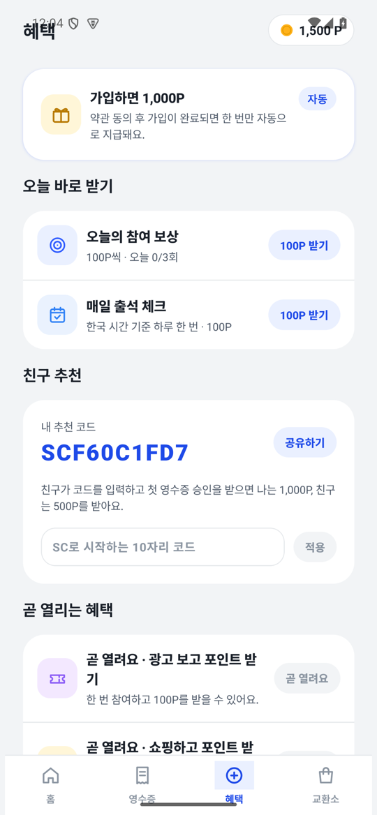 혜택 화면